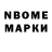 Марки N-bome 1,8мг Hodo Ferrunaj
