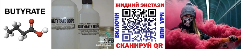 Купить  Новая Ладога  БУТИРАТ 99% 