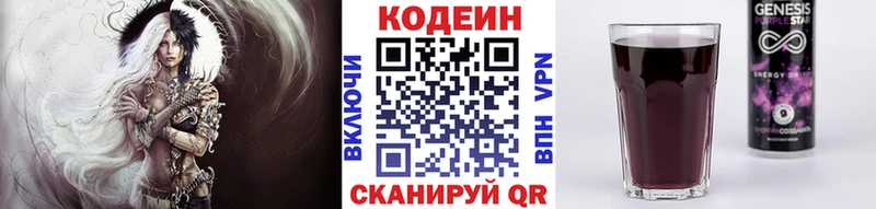 Codein напиток Lean (лин)  Купить где  Новая Ладога 